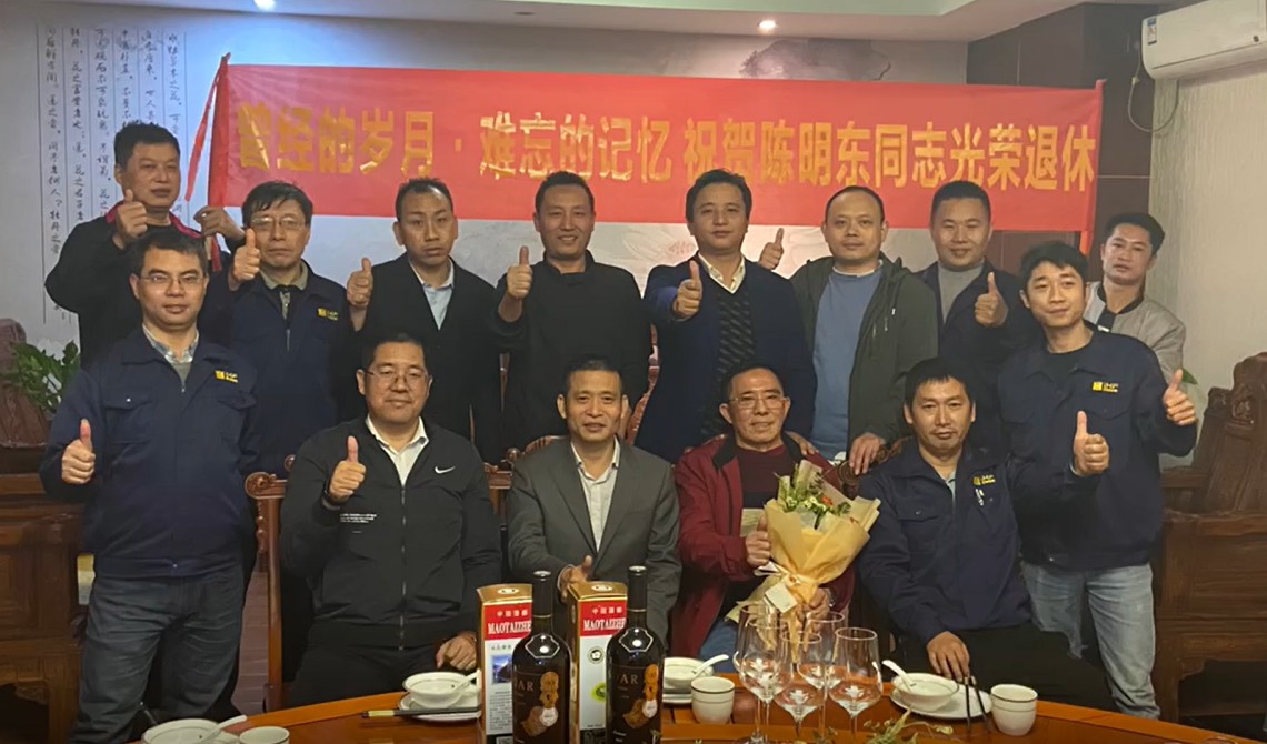 曾經(jīng)的歲月.難忘的記憶  祝賀陳明東同志光榮退休！