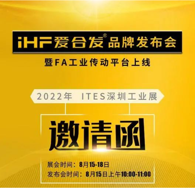 iHF愛合發(fā)這次展會不一樣，絕對值得來！