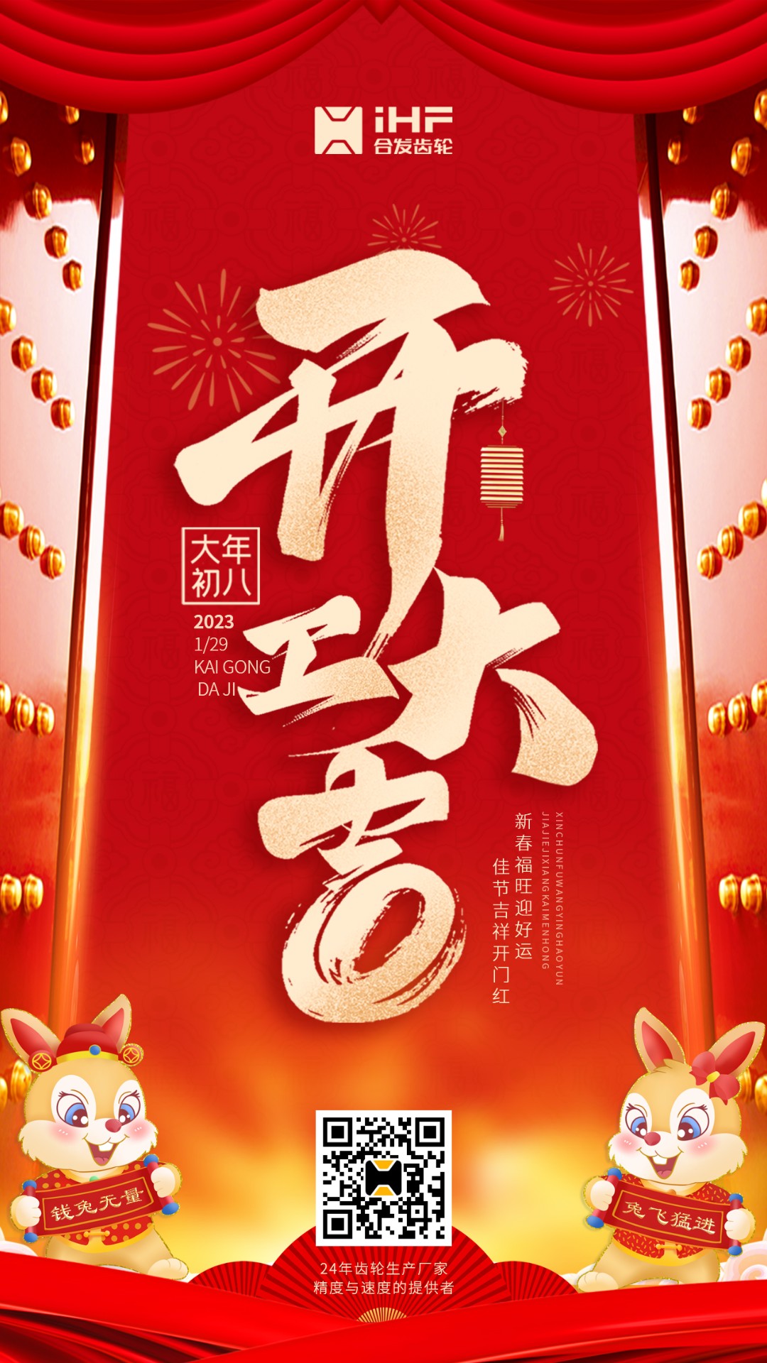 開工大吉丨合發(fā)齒輪開工啦！！新的一年大展宏兔！