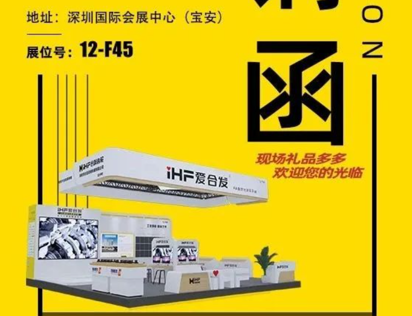 iHF愛合發(fā)：FA自動化集采平臺邀您共聚ITES深圳工業(yè)展！
