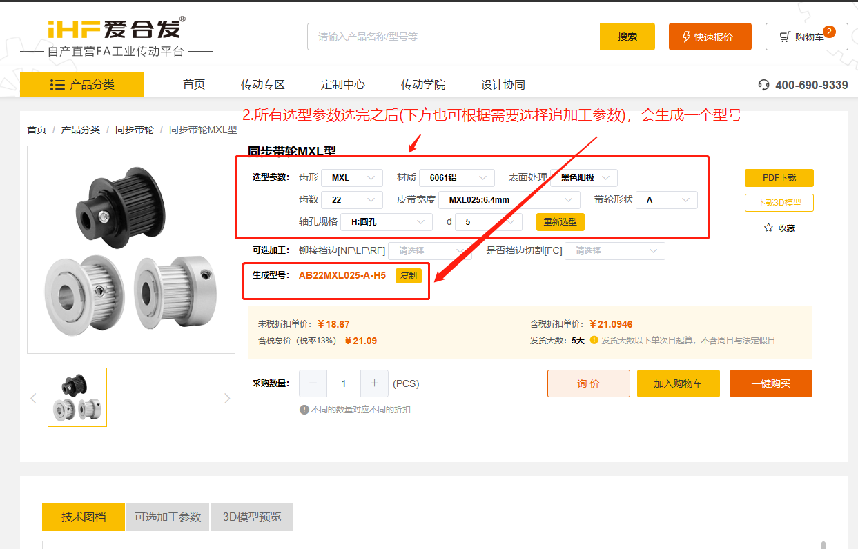 iHF愛合發(fā)FA傳動平臺參數型號