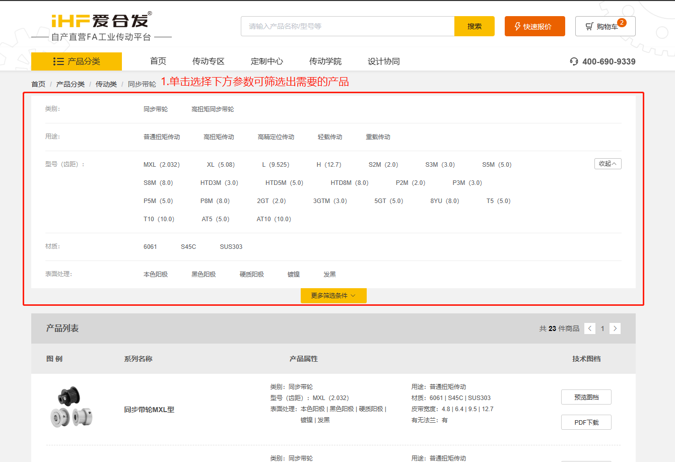 iHF愛合發(fā)FA傳動平臺產品