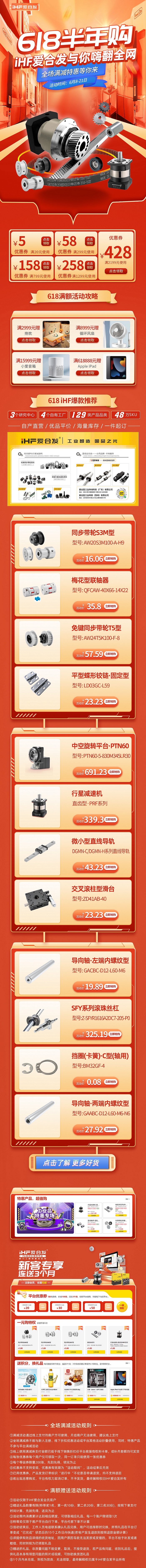 618半年購，iHF愛合發(fā)工業(yè)零件采購平臺與你嗨翻全網(wǎng)！