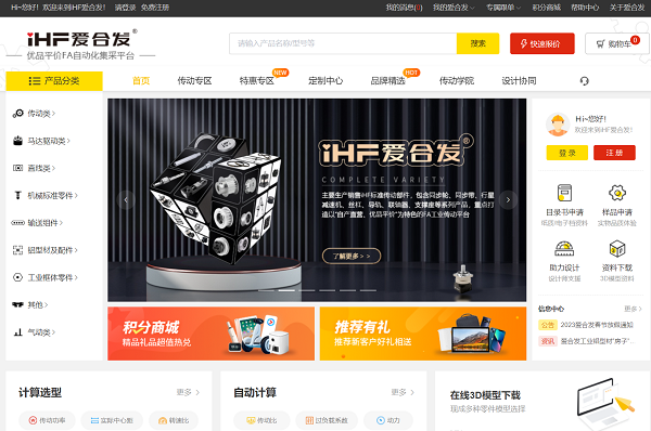 iHF愛合發(fā)FA自動化集采平臺供應產品覆蓋129個大類、48萬SKU