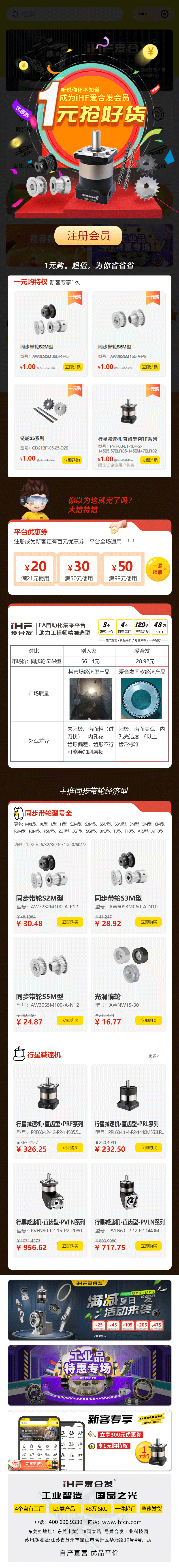 合發(fā)齒輪：快搶，行星減速機、同步輪真的只要1元！