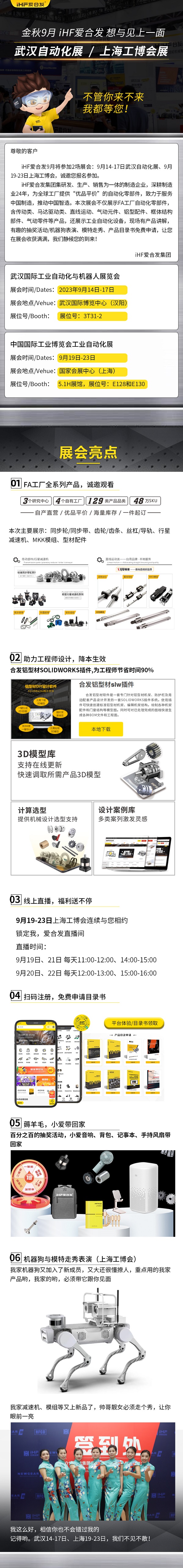 展會邀請：為見你，愛合發(fā)即將乘坐高鐵去武漢和上海！