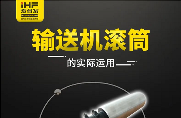 合發(fā)齒輪：輸送機(jī)滾筒的實(shí)際運(yùn)用，你知道嗎?