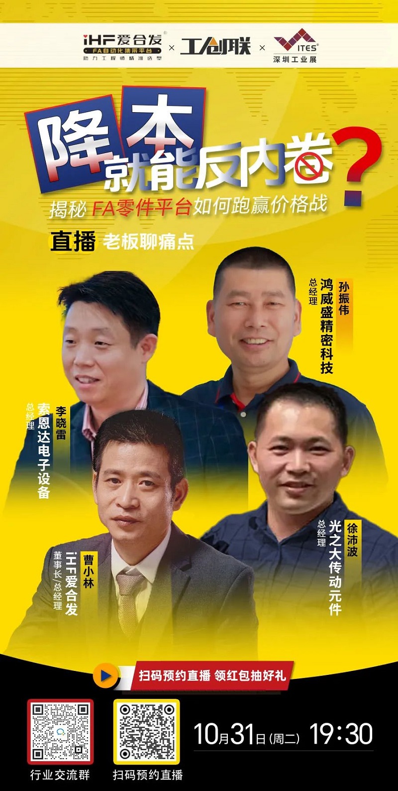 「直播探廠(chǎng)」直擊行業(yè)痛點(diǎn)，F(xiàn)A零件平臺(tái)如何跑贏(yíng)價(jià)格戰(zhàn)？反內(nèi)卷？