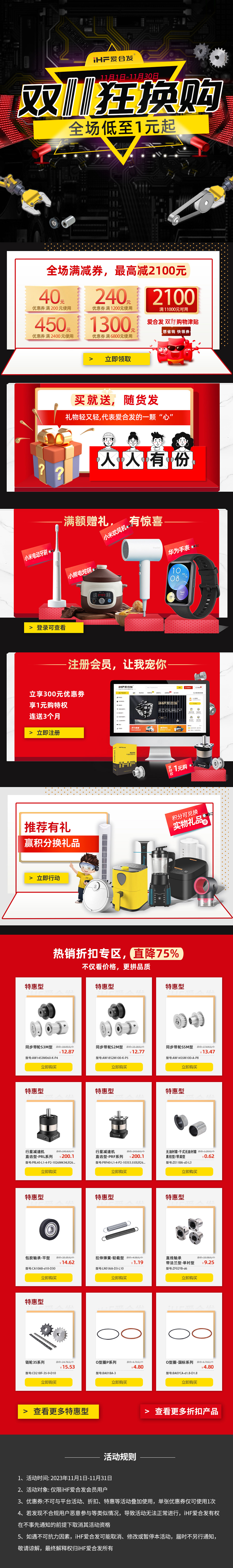 合發(fā)齒輪：雙十一狂換購(gòu)，全場(chǎng)低至1元起！