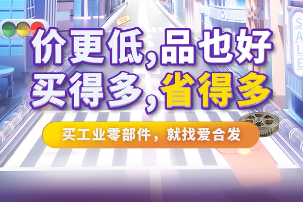 iHF愛合發(fā)特惠商城全面升級，快看看里面有什么吸引采購！