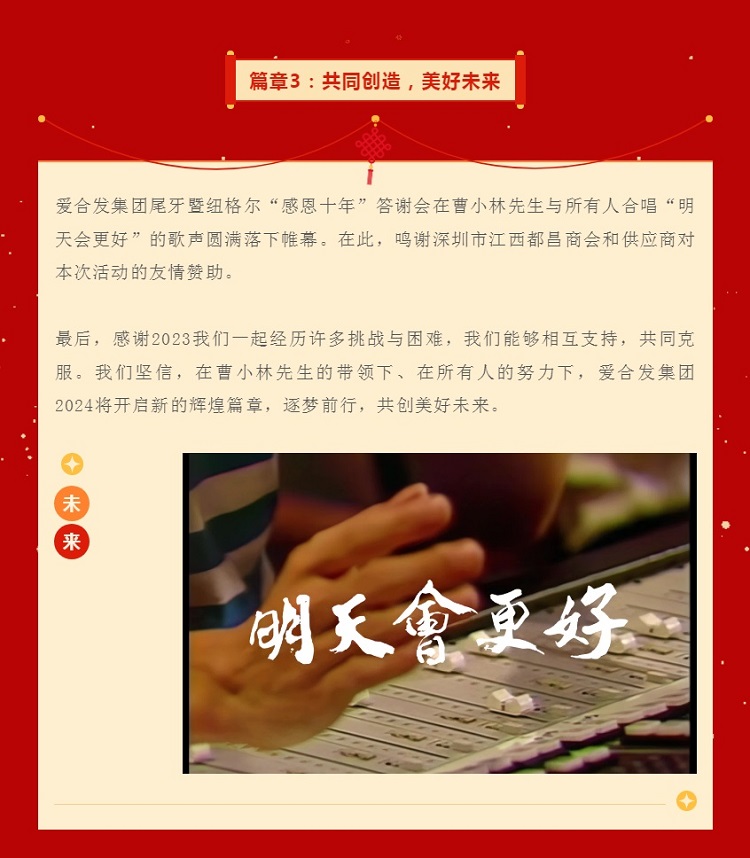 篇章3：共同創(chuàng)造，美好未來(lái)