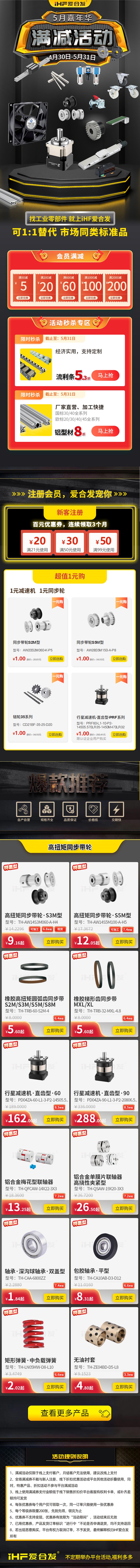 iHF愛(ài)合發(fā)5月嘉年華活動(dòng)來(lái)襲！