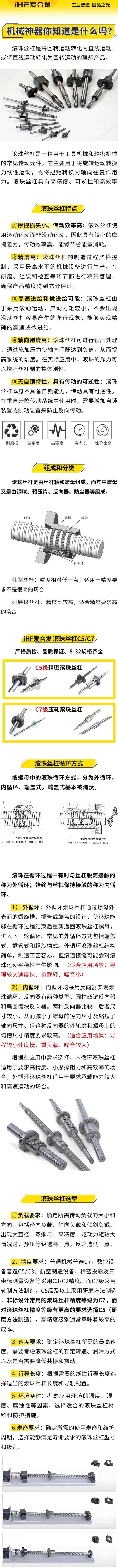 愛合發(fā)：機(jī)械神器，滾珠絲杠特點(diǎn)