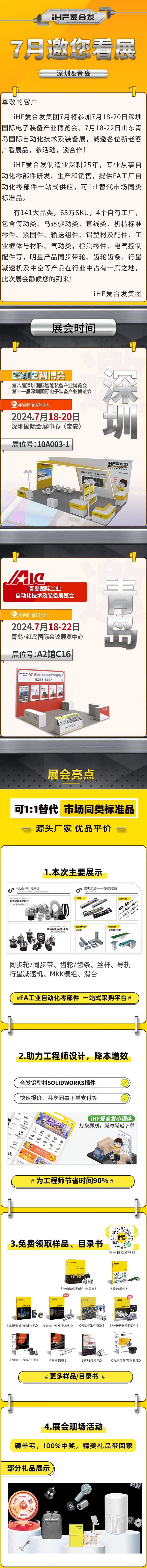 深圳與青島：合發(fā)齒輪7月邀您看展！