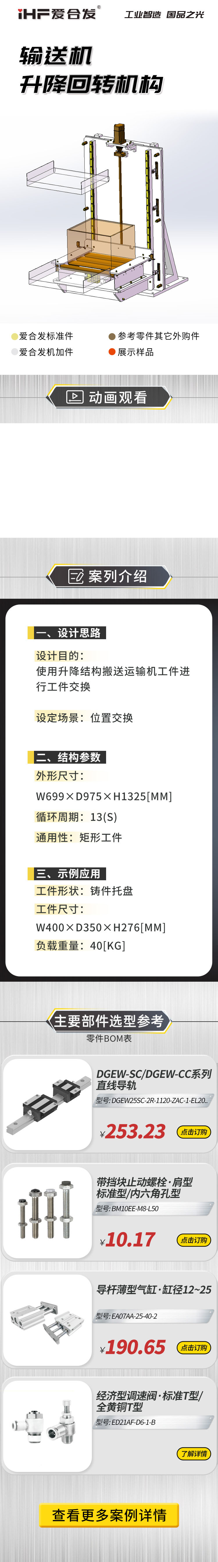 愛合發(fā)案例剖析：輸送機升降回轉機構！
