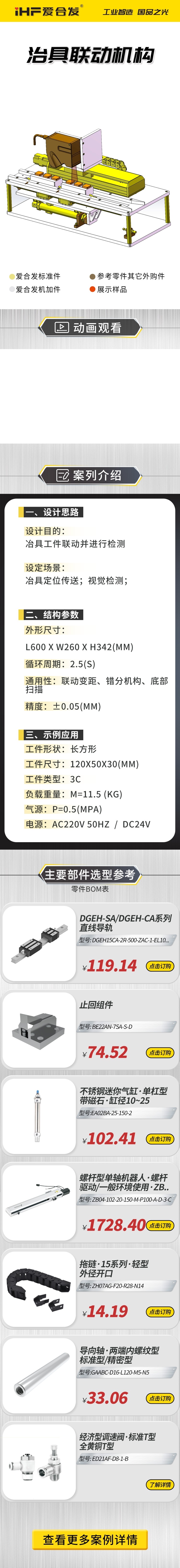 愛合發(fā)案例剖析：治具聯(lián)動(dòng)機(jī)構(gòu)！