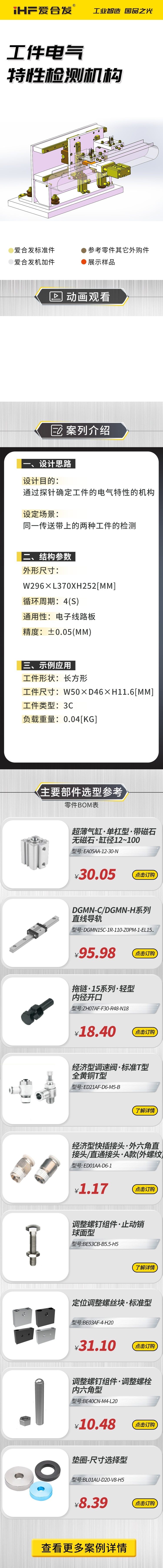 愛合發(fā)案例剖析：工件電氣特性檢測機(jī)構(gòu)！
